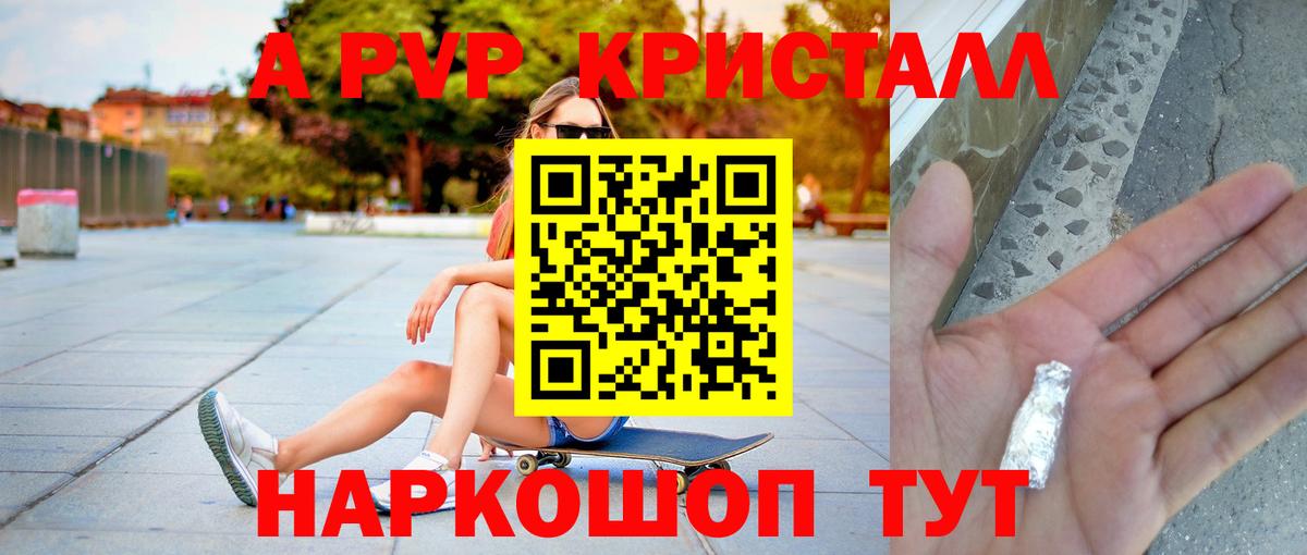 A PVP  Alpha-PVP Crystall  Бузулук  A-PVP Соль  Вход с VPN  Alpha PVP VHQ 