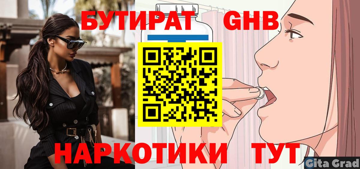 БУТИРАТ GHB  Вход с VPN  Бутират  Бузулук 