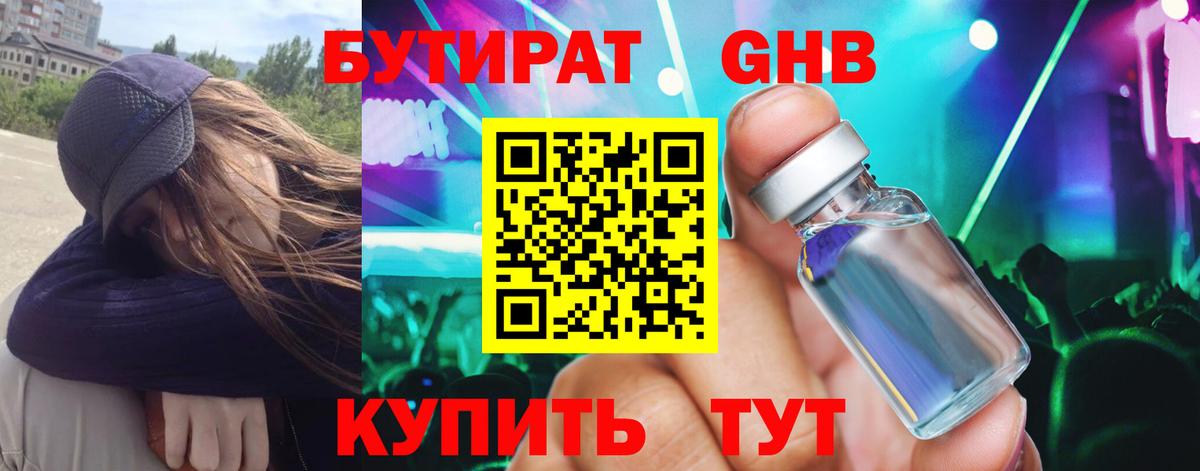 БУТИРАТ буратино Бузулук