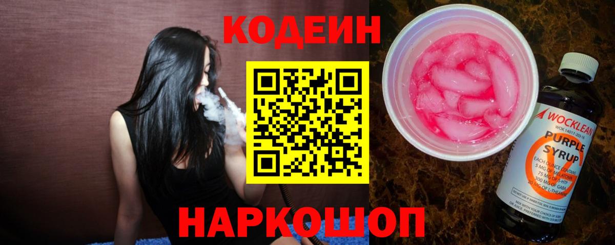 Бузулук  Codein Purple Drank  Codein Purple Drank  Вход с VPN 