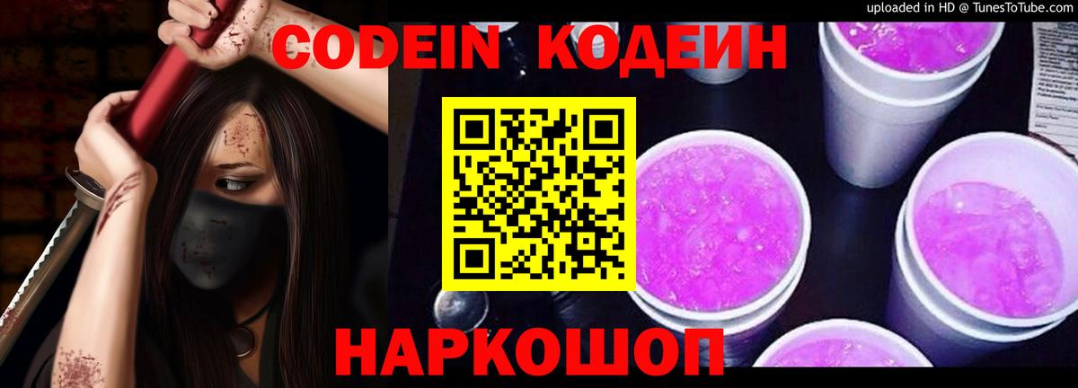 Кодеиновый сироп Lean Purple Drank Бузулук