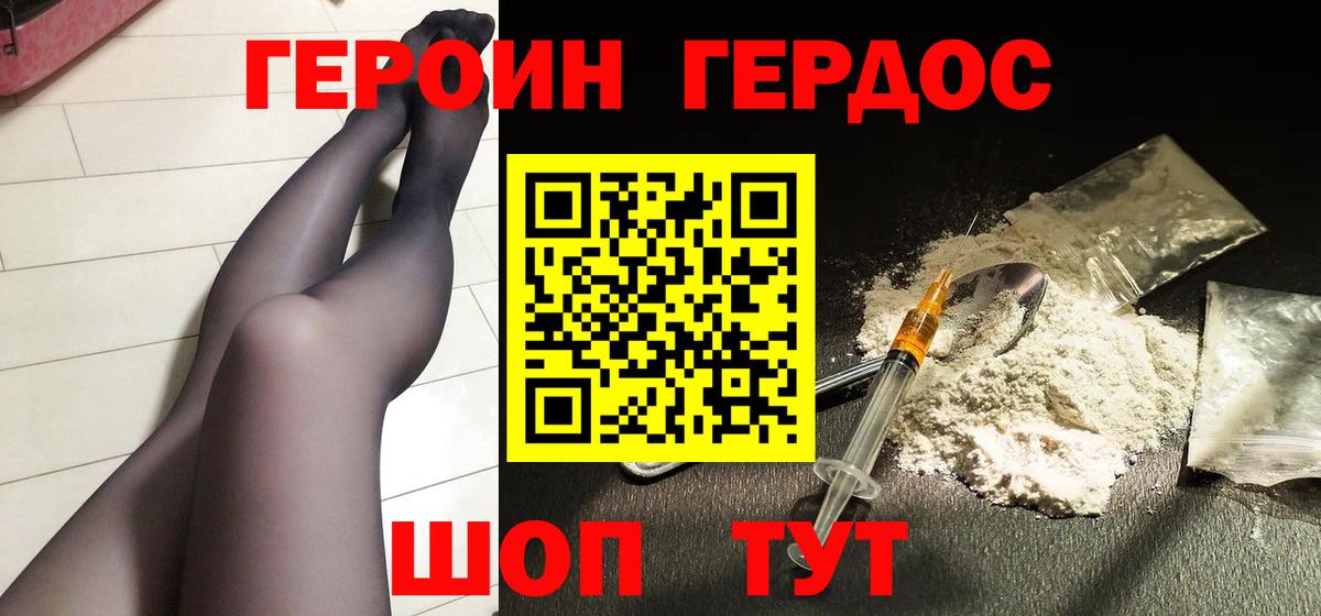 Героин  ГЕРОИН гречка  Вход с VPN  Бузулук 