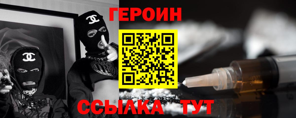 ГЕРОИН хмурый Бузулук