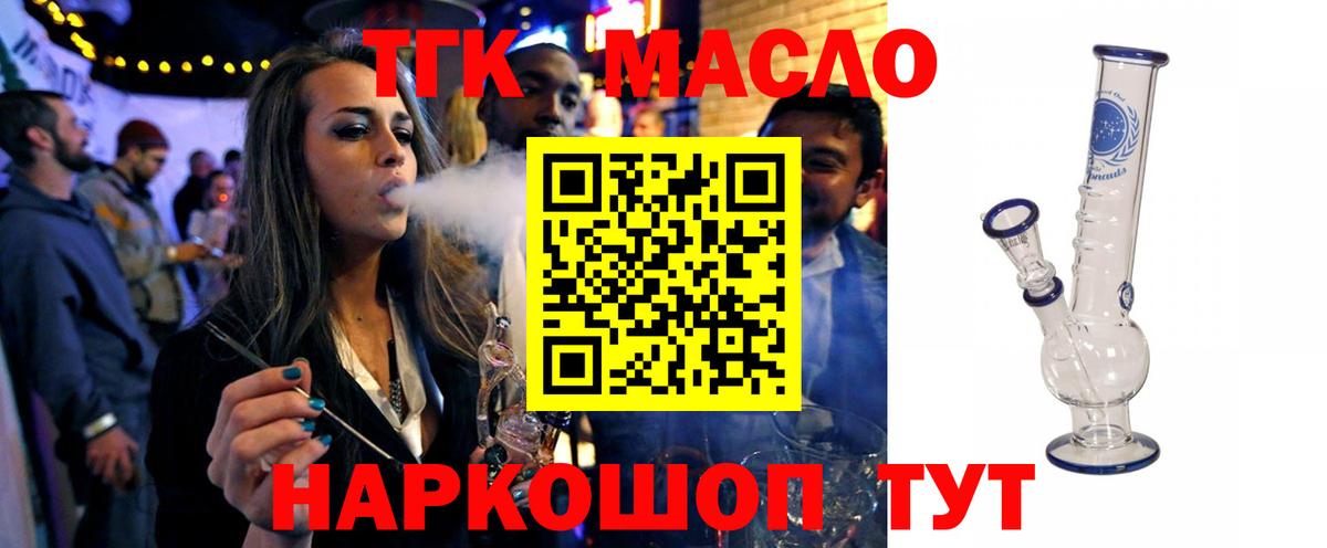 ТГК гашишное масло Бузулук